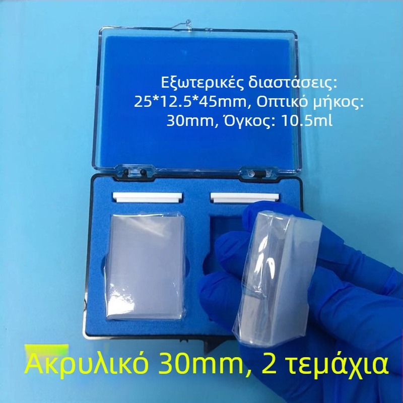 Κουβέτα από χαλαζία, μοντέλο 751/722, για φασματομετρία, ποιοτικό προϊόν