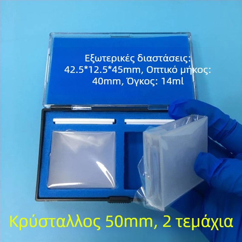 Κουβέτα από χαλαζία, μοντέλο 751/722, για φασματομετρία, ποιοτικό προϊόν