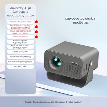 Οικιακός προβολέας με αυτόματη εστίαση, εμπρόσθια προβολή (720p, 150 ANSI, 110-220V)