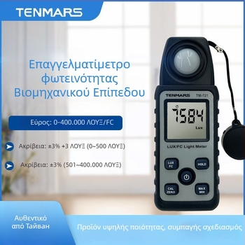 TM-721 Φορητός ψηφιακός μετρητής φωτεινότητας, υψηλής ακρίβειας, μέτρηση φωτεινότητας και λαμπρότητας