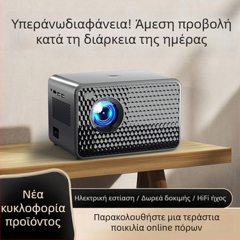 Οικιακός προβολέας - 1080P, φωτεινότητα 5000 lm, ισχύς 75W, φορητός, ενεργειακή απόδοση Α’ τάξης