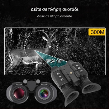 Συσκευή υπέρυθρης νυχτερινής όρασης με κράνος, για εξωτερική χρήση: μεγέθυνση 21x+, αντικειμενικός φακός 25 mm, απόσταση προβολής έως 300 m, τάση 3,7 V, NV8300