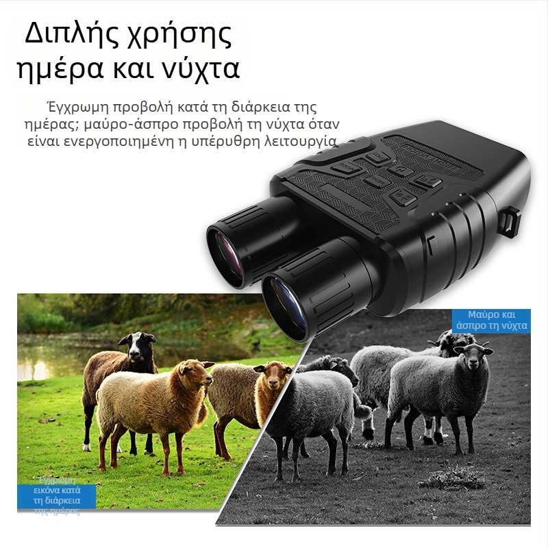 Κιάλια νυχτερινής όρασης με 12x οπτική μεγέθυνση, υπέρυθρη ψηφιακή νυχτερινή όραση, μεγάλη οθόνη