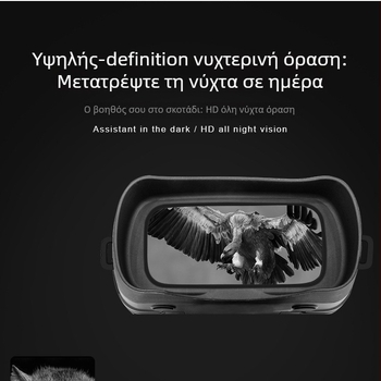 NV3180 Συσκευή νυχτερινής όρασης: 4K, χαμηλού φωτισμού, εξωτερική χρήση για κατασκήνωση; διαθέσιμη παραμετροποίηση μάρκας; επίσημο ιδιωτικό εμπορικό σήμα.