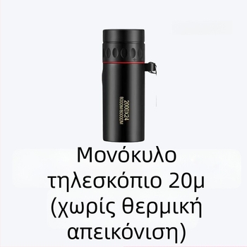 Mingshuo υπέρυθρη νυχτερινή συσκευή όρασης με θερμική απεικόνιση για χρήση στο πεδίο