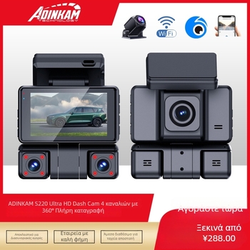 Smart WiFi καταγραφέας οδήγησης, τετρακαναλικός με τέσσερις φακούς, εμπρός και πίσω εγγραφή, οθόνη 3,0 ιντσών, 1600P, γωνία λήψης 170°