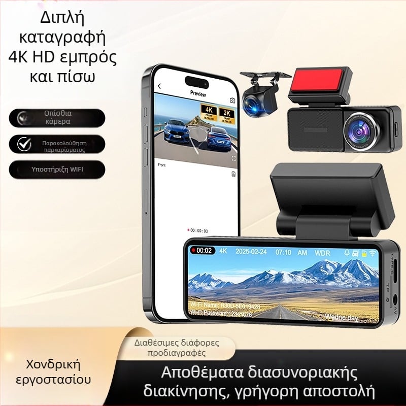 Κάμερα οδήγησης με διπλό φακό εμπρός-πίσω - 4K ανάλυση, Wi-Fi, νυχτερινή όραση, οπτικό πεδίο 170°