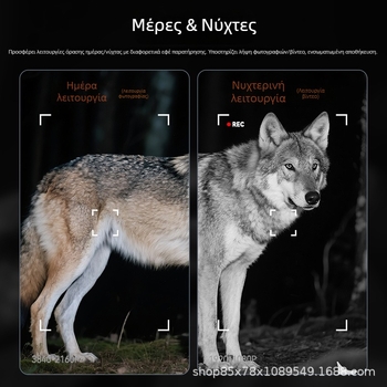 Κιάλια με υπέρυθρη νυχτερινή όραση, ψηφιακή λειτουργία ημέρα–νύχτα, για εξωτερική χρήση