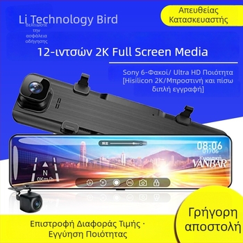 Νέος 12 ιντσών κάμερα οδήγησης με καθρέφτη οπισθοπορείας, 2K HD νυχτερινή όραση, εμπρός και πίσω διπλή κάμερα