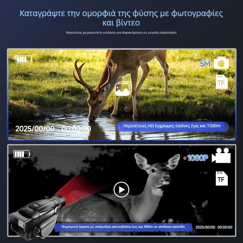 Μονόκυβλος νυχτερινής όρασης για εξωτερική χρήση με ορατή υπέρυθρη όραση και ψηφιακή λειτουργία ημέρας-νύχτας | Μάρκα: Neutral | Εισαγωγή: Όχι | Εγκεκριμένη ιδιωτική μάρκα: Ναι