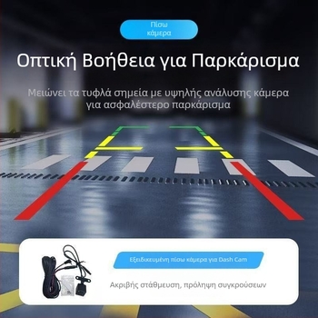 Κάμερα οδήγησης αυτοκινήτου με μπροστά και πίσω διπλή καταγραφή, 1080p υψηλής ανάλυσης, νυχτερινή όραση, οπτικό πεδίο 140°, αποθήκευση 15 ημερών