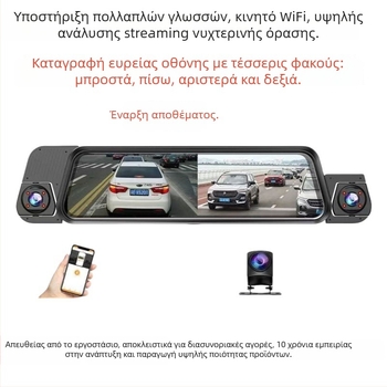 Κάμερα καταγραφής αυτοκινήτου με τέσσερις φακούς (εμπρός, αριστερά, δεξιά, πίσω), Wi‑Fi, οθόνη αφής 9,66 ιντσών, 1080p, ευρυγώνιος οπτικός γωνίας 170°