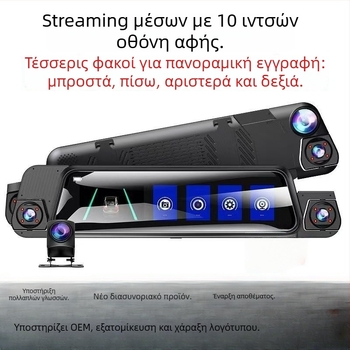 Κάμερα καταγραφής αυτοκινήτου με τέσσερις φακούς (εμπρός, αριστερά, δεξιά, πίσω), Wi‑Fi, οθόνη αφής 9,66 ιντσών, 1080p, ευρυγώνιος οπτικός γωνίας 170°