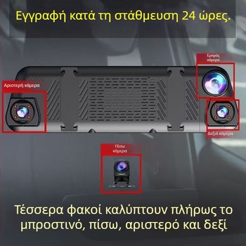 Κάμερα καταγραφής αυτοκινήτου με τέσσερις φακούς (εμπρός, αριστερά, δεξιά, πίσω), Wi‑Fi, οθόνη αφής 9,66 ιντσών, 1080p, ευρυγώνιος οπτικός γωνίας 170°