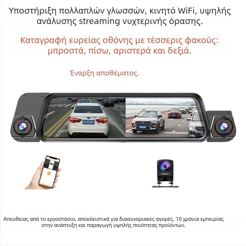 Κάμερα καταγραφής αυτοκινήτου με τέσσερις φακούς (εμπρός, αριστερά, δεξιά, πίσω), Wi‑Fi, οθόνη αφής 9,66 ιντσών, 1080p, ευρυγώνιος οπτικός γωνίας 170°
