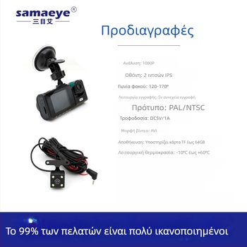 Κάμερα αυτοκινήτου με τρεις φακούς, 1080P νυχτερινή όραση, Wi‑Fi, κυκλική εγγραφή, παρακολούθηση στάθμευσης