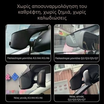 Κάμερα οδήγησης αυτοκινήτου για Audi A4L/A3/A6L/Q5/Q3/Q7 – διπλή καταγραφή, 2160p, γωνία θέασης 170°, Wi‑Fi, τοποθέτηση στο παρμπρίζ