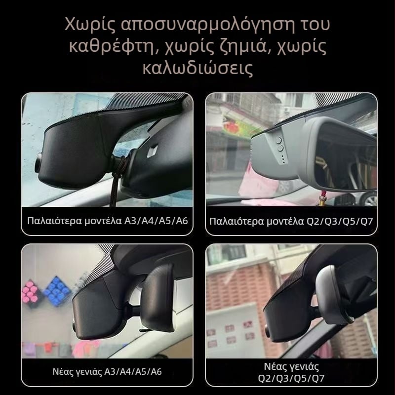 Κάμερα οδήγησης αυτοκινήτου για Audi A4L/A3/A6L/Q5/Q3/Q7 – διπλή καταγραφή, 2160p, γωνία θέασης 170°, Wi‑Fi, τοποθέτηση στο παρμπρίζ