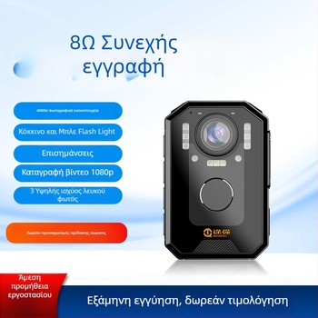 Αστυνομική κάμερα σώματος — HD νυχτερινή όραση, 1080p, 10x οπτικό ζουμ, CCD αισθητήρας, διάρκεια μπαταρίας 8 ωρών