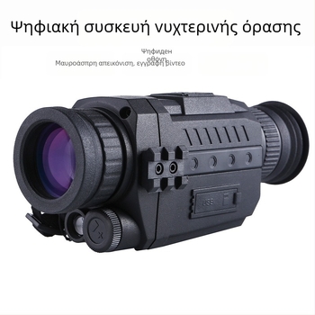 Maifeng NV0535 εξωτερικό μονοκυλινδρικό ψηφιακό νυχτερινό βλέμμα με υπέρυθρη απεικόνιση, μη θερμική εικόνα