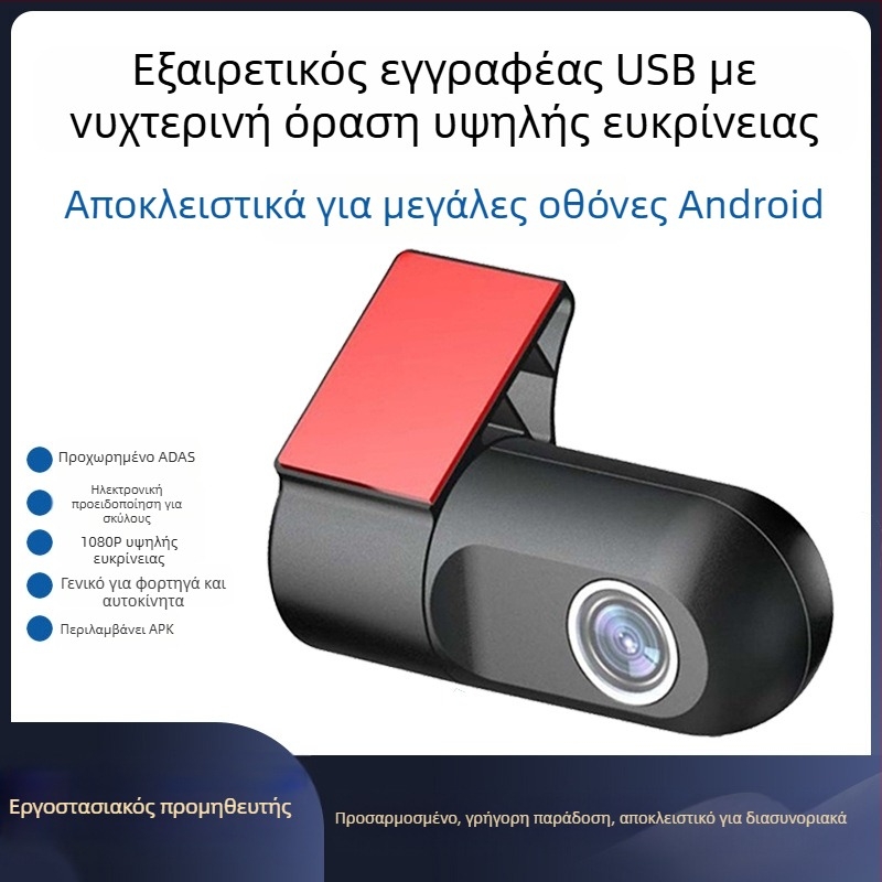 DVR αυτοκινήτου 1080P HD, ευρυγώνιος 140°, κυκλική καταγραφή, USB διασύνδεση, τοποθέτηση στο μπροστινό παρμπρίζ, χωρίς οθόνη