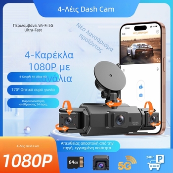 Τετρακαναλικό καταγραφικό αυτοκινήτου με ευρυγώνιο 170°, 1080p, οθόνη 3,0 ιντσών και Wi‑Fi (TF κάρτα)