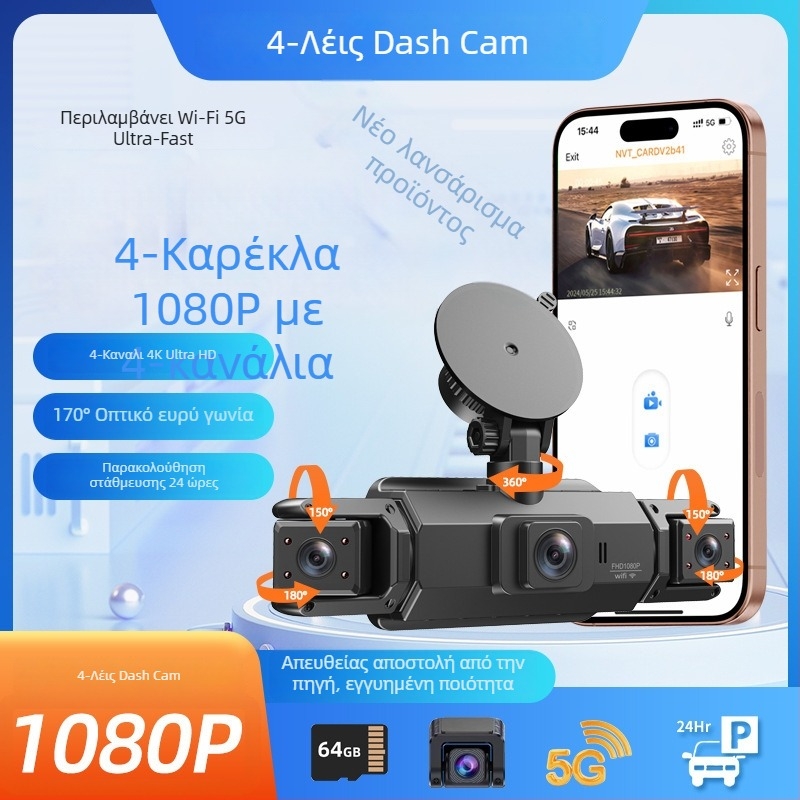 Τετρακαναλικό καταγραφικό αυτοκινήτου με ευρυγώνιο 170°, 1080p, οθόνη 3,0 ιντσών και Wi‑Fi (TF κάρτα)