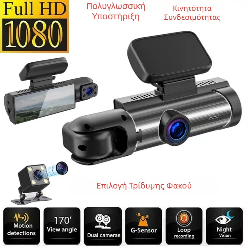 Μ8 καταγραφέας αυτοκινήτου με τρεις κάμερες: εμπρός, εσωτερική και πίσω, εγγραφή 1080p, 170° ευρυγώνιο, Wi‑Fi, τοποθέτηση στο παρμπρίζ