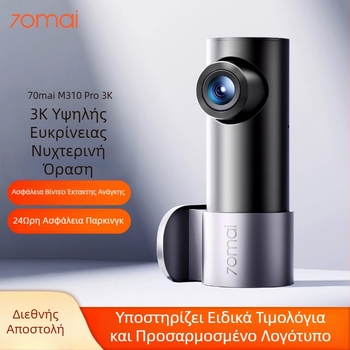 Κάμερα οδήγησης M310Pro3K με παρακολούθηση στάθμευσης, 1620P, F1.55, υποστήριξη SD κάρτας, τροφοδοσία USB, χωρίς οθόνη