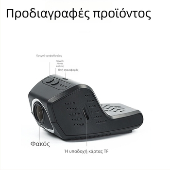 Κρυφή κάμερα καταγραφής αυτοκινήτου με εγκατάσταση στο παρμπρίζ, 1080p, Wi-Fi, κυκλική καταγραφή, γωνία προβολής 170°