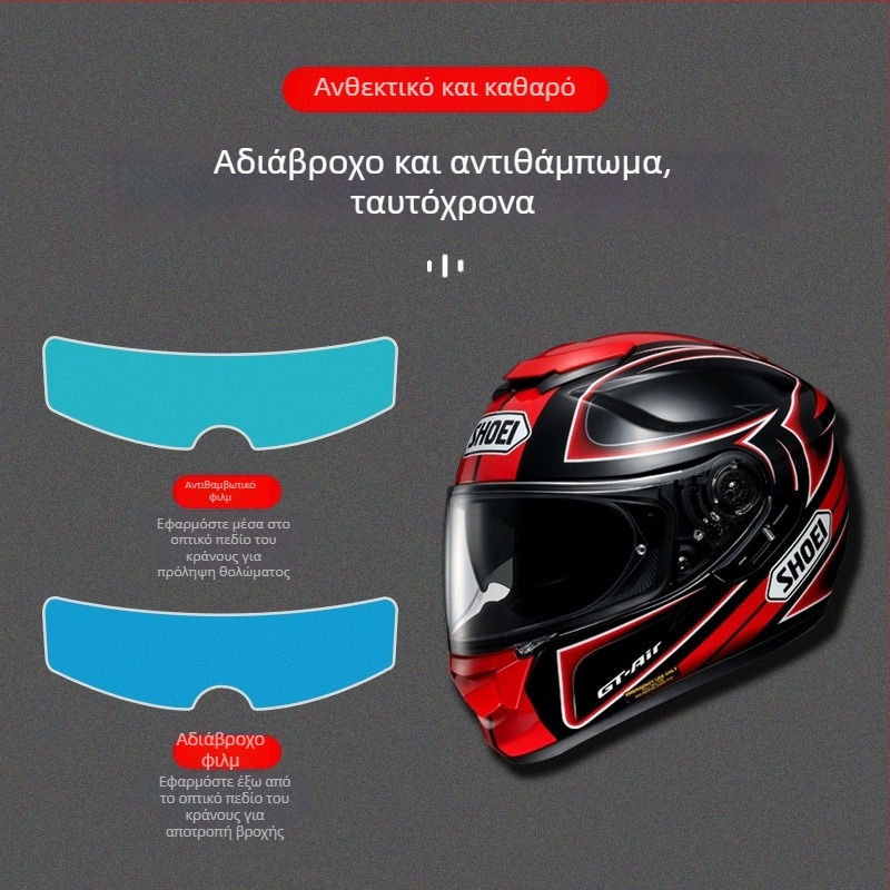 Κράνος μοτοσικλέτας — φιλμ κατά θολώματος και βροχής για φακούς (Υλικό: νανοφιλμ • Town Head • Γενικής χρήσης)