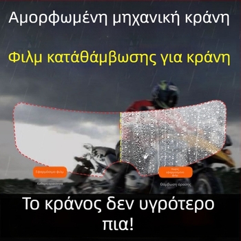 Νάνο-φιλμ ζελατίνας κράνους μοτοσικλέτας: αδιάβροχο, αντι-ομίχλη, προστασία από βροχή; γενική συμβατότητα; Διαθέσιμο ιδιωτικής ετικέτας