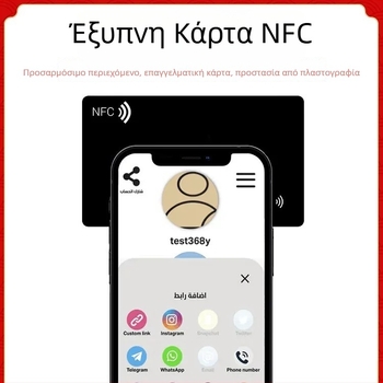 NFC/RFID Έξυπνη επαγγελματική κάρτα, χωρίς επαφή, 144 bytes μνήμης, 100000 κύκλοι διαγραφής, εύρος λειτουργίας -25°C έως 75°C