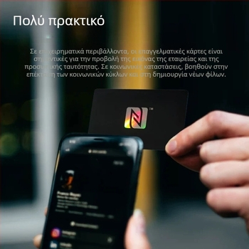 NFC/RFID Έξυπνη επαγγελματική κάρτα, χωρίς επαφή, 144 bytes μνήμης, 100000 κύκλοι διαγραφής, εύρος λειτουργίας -25°C έως 75°C