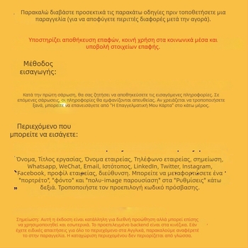 NFC/RFID Έξυπνη επαγγελματική κάρτα, χωρίς επαφή, 144 bytes μνήμης, 100000 κύκλοι διαγραφής, εύρος λειτουργίας -25°C έως 75°C