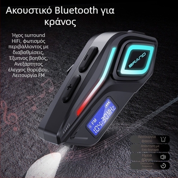Ασύρματο Bluetooth ακουστικό για κράνος μοτοσικλέτας με ενδοεπικοινωνία — Bluetooth 5.0, εμβέλεια 10 μ, στερεο ήχος, διάρκεια μπαταρίας 40 h