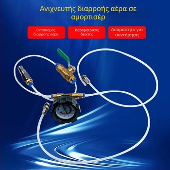 Ανιχνευτής διαρροής αέρα αμορτισέρ αυτοκινήτου για Mercedes-Benz, BMW, Volkswagen, Audi - εργαλείο επισκευής αυτοκινήτων