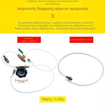 Ανιχνευτής διαρροής αέρα αμορτισέρ αυτοκινήτου για Mercedes-Benz, BMW, Volkswagen, Audi - εργαλείο επισκευής αυτοκινήτων