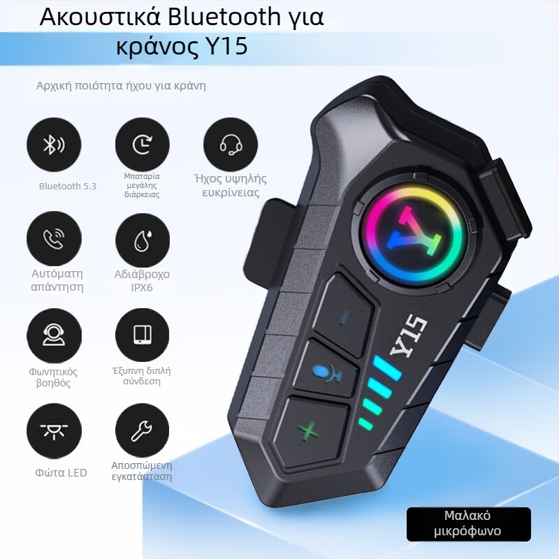 Y15 Bluetooth ακουστικό για κράνος, IPX6 ανθεκτικό στο νερό, 3D περιφερειακός ήχος, Hi-Fi ποιότητα ήχου, μεγάλη αυτονομία μπαταρίας