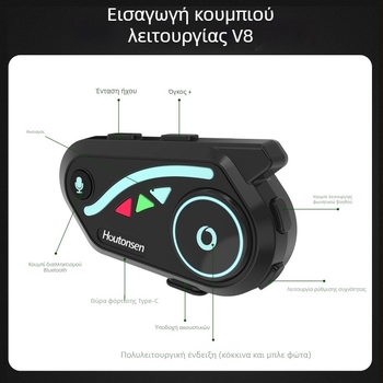 Ακουστικό Bluetooth για κράνος μοτοσικλέτας V8 – 30 ώρες μπαταρίας, αδιάβροχο, ακύρωση θορύβου, στερεοφωνικό, Qualcomm QCC, δίπλη σύνδεση δύο τηλεφώνων