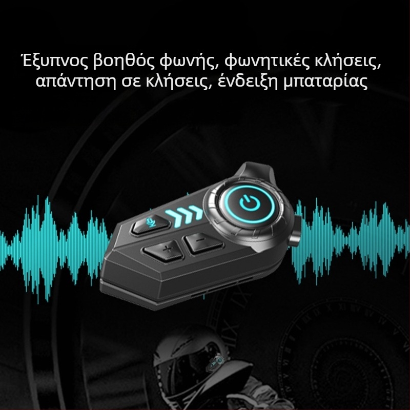 Ασύρματο Bluetooth ακουστικό κράνους μοτοσικλέτας — Αδιάβροχο, Μεγάλη αυτονομία μπαταρίας, Ενσωματωμένο μικρόφωνο, Διασύνδεση για κράνη πλήρους προσώπου