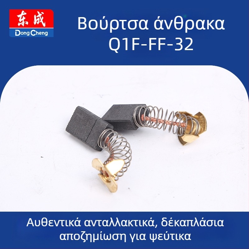 Διακόπτης ρότορα-στάτορα για ηλεκτρικό εργαλείο (Q1F-FF-32) 36V, ανταλλακτικό Dongcheng