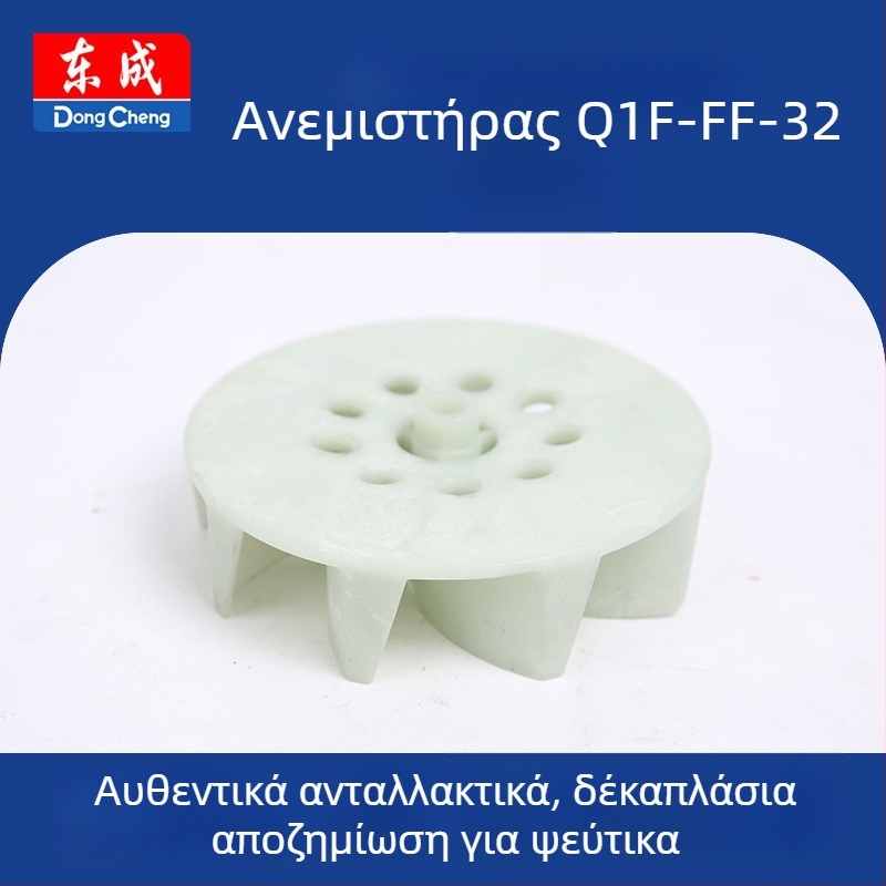 Διακόπτης ρότορα-στάτορα για ηλεκτρικό εργαλείο (Q1F-FF-32) 36V, ανταλλακτικό Dongcheng