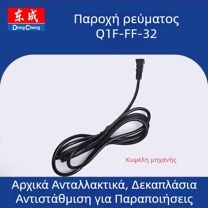 Διακόπτης ρότορα-στάτορα για ηλεκτρικό εργαλείο (Q1F-FF-32) 36V, ανταλλακτικό Dongcheng