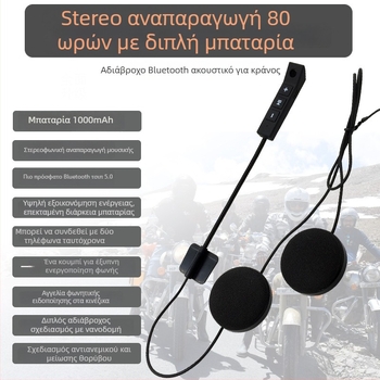 Ακουστικό Bluetooth για κράνος μοτοσικλέτας (μπαταρία 80 ωρών, Bluetooth 5.0, εμβέλεια 10 μ, αδιάβροχο, στερεο)