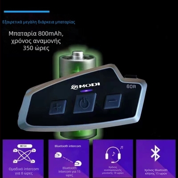 MODI 60R Ασύρματο μοτοσικλετικό intercom με Bluetooth 5.1, εμβέλεια 1000 m, αδιάβροχο, One-Touch Networking, μουσική και έλεγχος φωνής