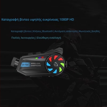 Ασύρματο ακουστικό κράνους μοτοσικλέτας με πλοήγηση, μουσική και κλήσεις, ενσωματωμένη κάμερα και καταγραφέα, Bluetooth 5.4, εμβέλεια 10 μ, στερεοφωνικό διπλό κανάλι, αδιάβροχο/ανθεκτικό στη σκόνη, πάνω από 20 ώρες αναπαραγωγής