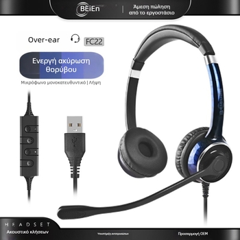 Bain FC22USB ακουστικό με διπλό μικρόφωνο και μείωση θορύβου, USB σύνδεση για εξετάσεις ακρόασης και ομιλίας, εύρος συχνοτήτων 100-6800 Hz, αντίσταση 150 Ω, ευαισθησία 110±3 dB