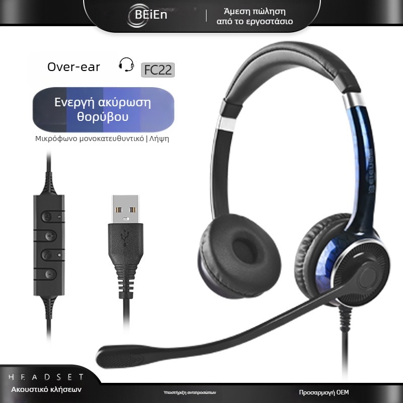 Bain FC22USB ακουστικό με διπλό μικρόφωνο και μείωση θορύβου, USB σύνδεση για εξετάσεις ακρόασης και ομιλίας, εύρος συχνοτήτων 100-6800 Hz, αντίσταση 150 Ω, ευαισθησία 110±3 dB