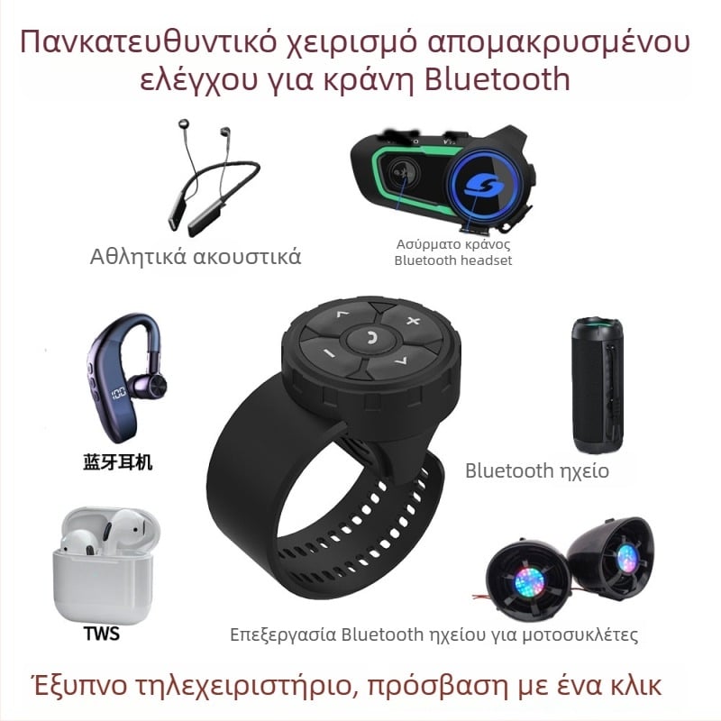 Ακουστικό Bluetooth για κράνος μοτοσικλετιστή – εμβέλεια 25 μ., αδιάβροχο και ανθεκτικό στη σκόνη, στερεο διπλού καναλιού, κλήσεις hands-free, έλεγχος φωνής